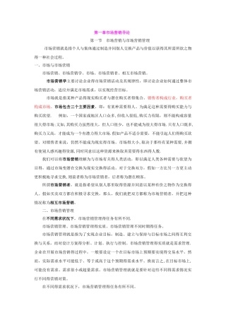 市场营销学知识点归纳