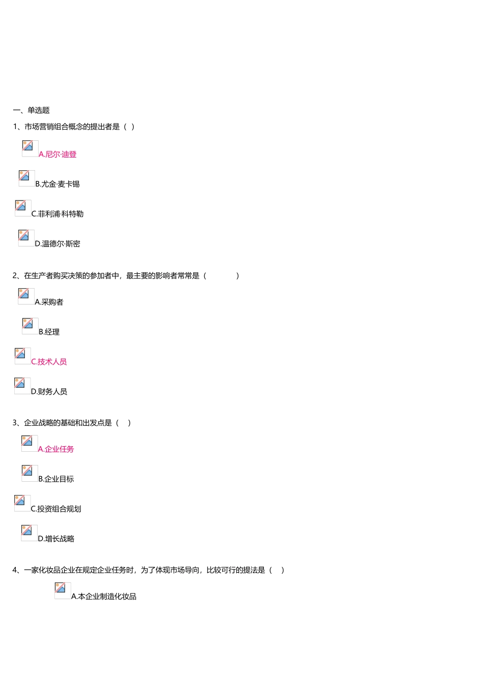 市场营销学答案_第2页