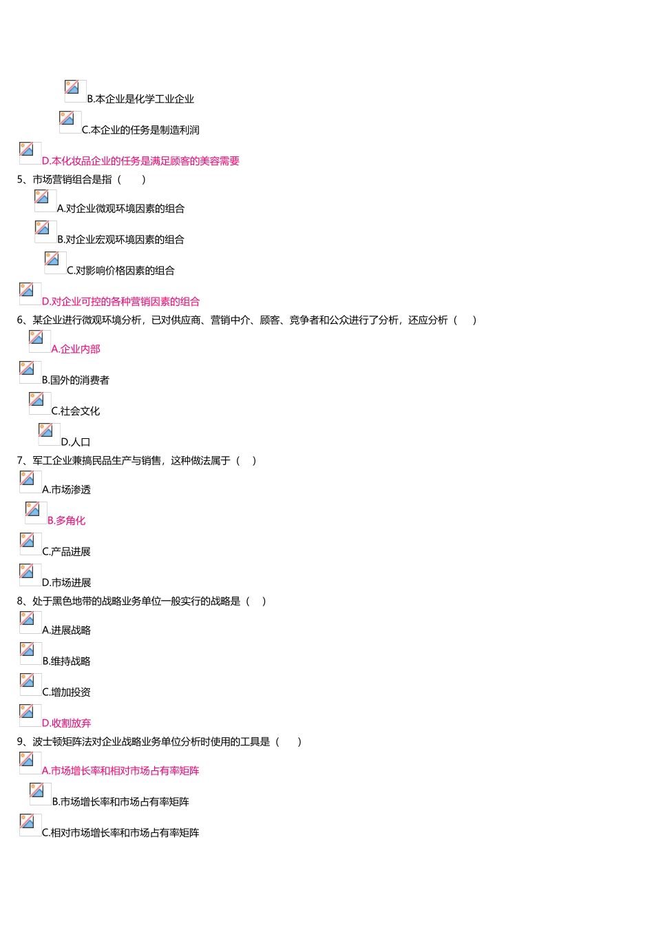 市场营销学答案_第3页