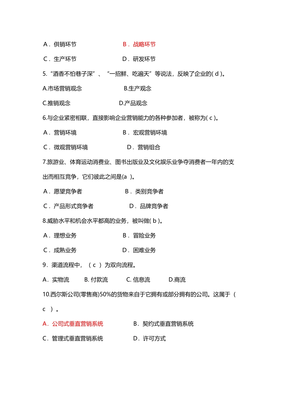 市场营销学期末考试试题及答案_第3页