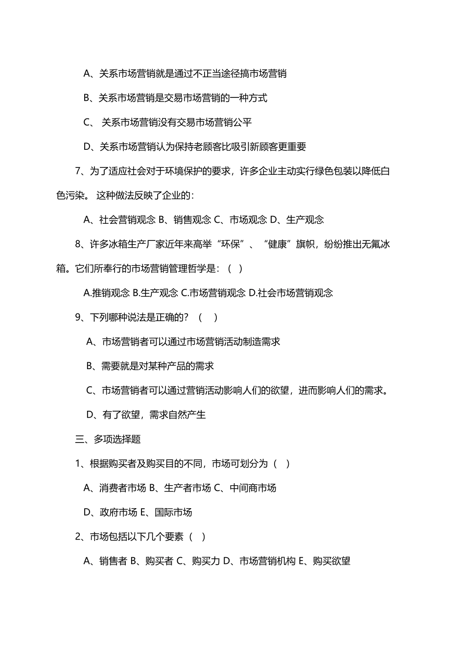 市场营销学练习题_第3页