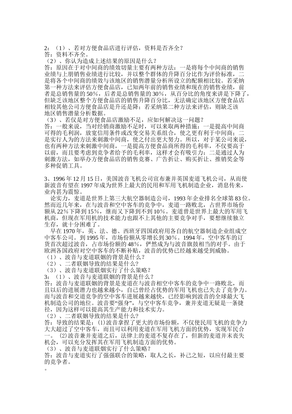 市场营销学经典案例分析十二篇_第3页