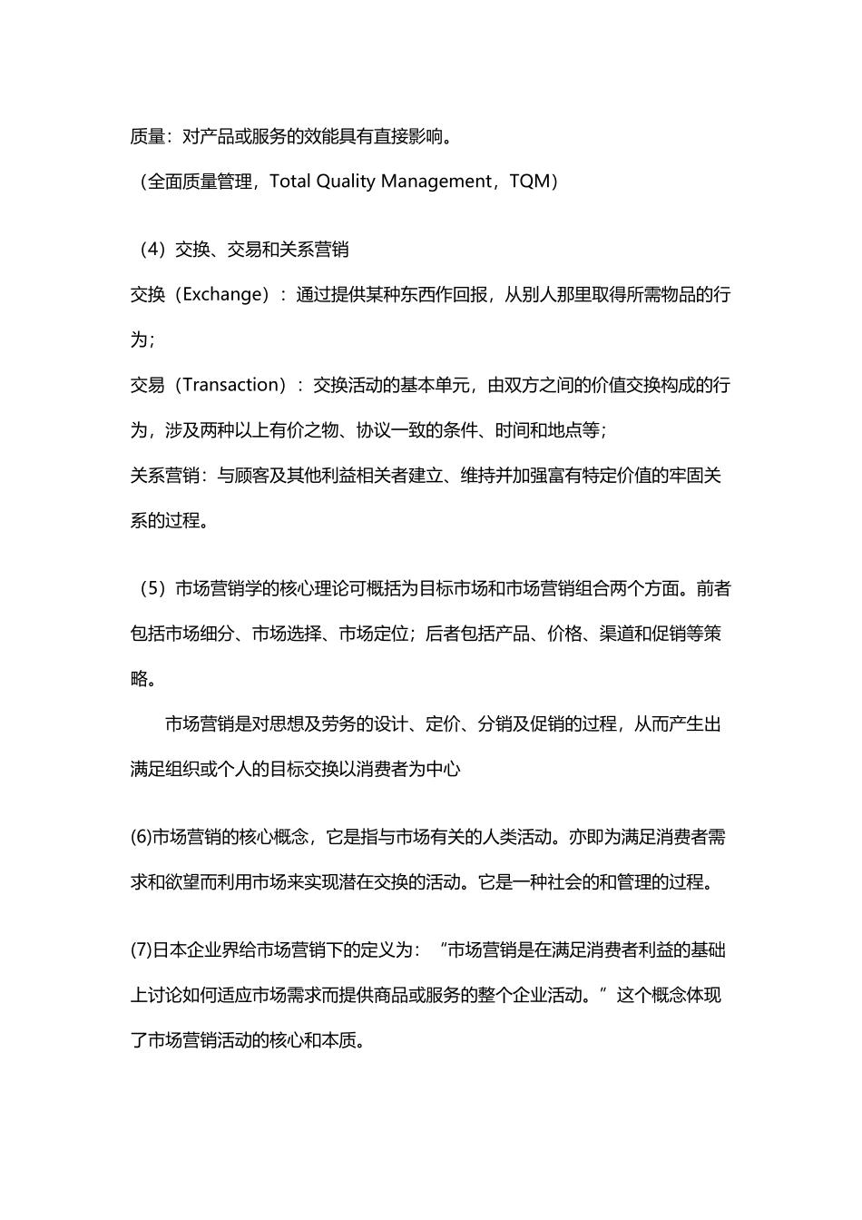 市场营销学的核心概念_第3页