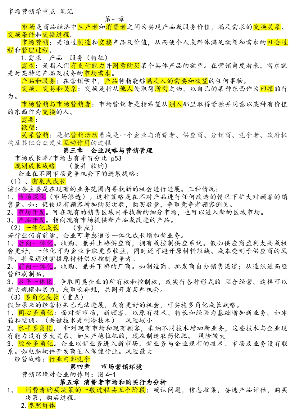 市场营销学重点笔记_第1页