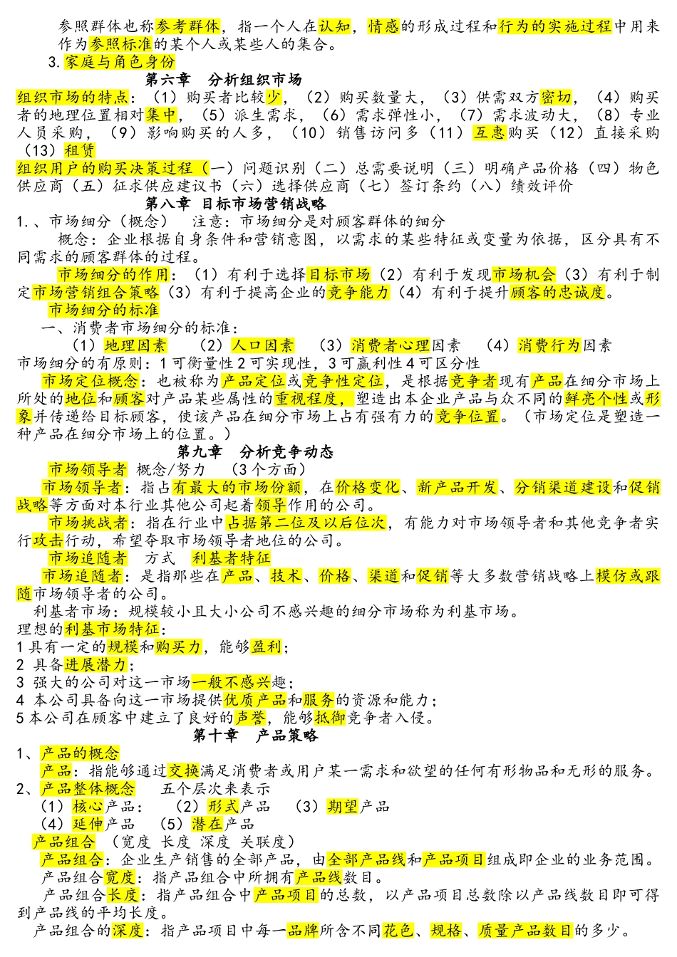 市场营销学重点笔记_第2页