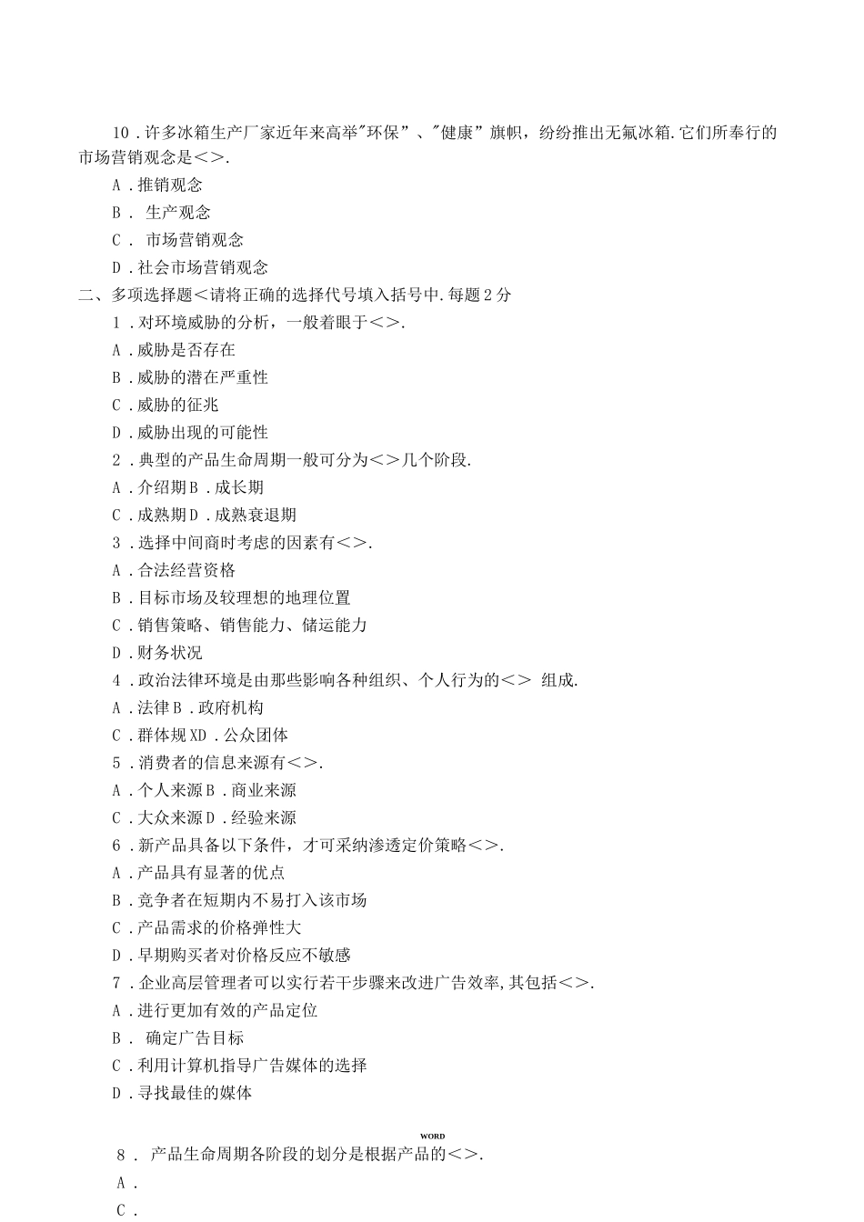 市场营销学试题库试卷8doc_第2页