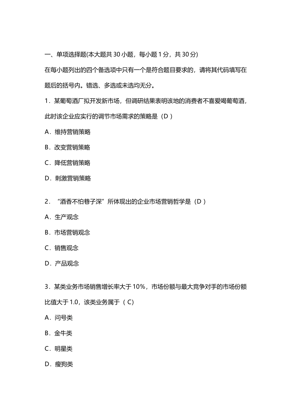 市场营销学试卷和答案_第2页