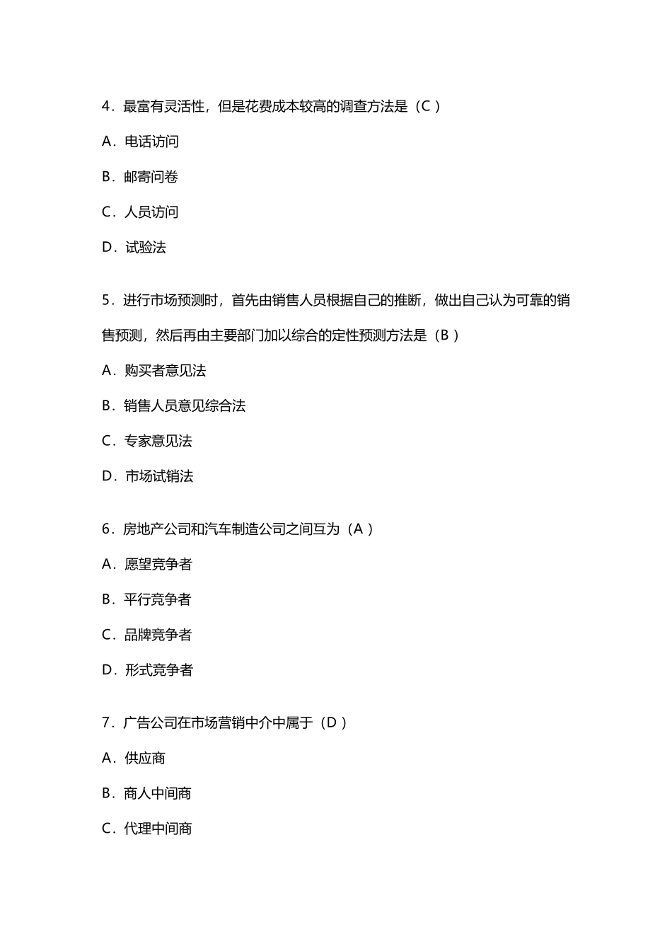 市场营销学试卷和答案_第3页