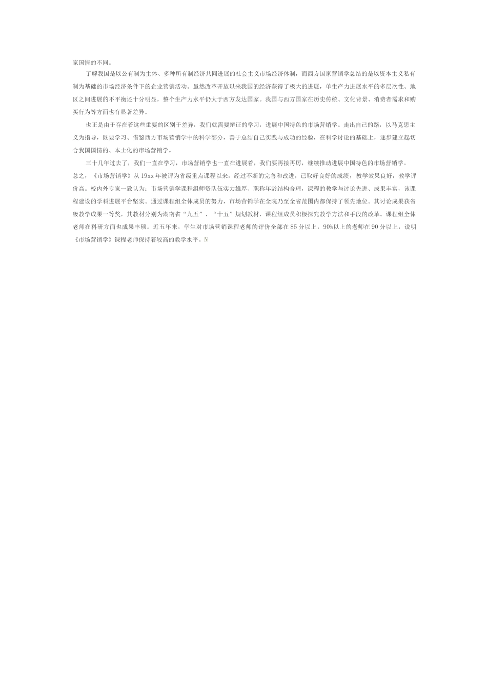 市场营销学课程总结_第2页