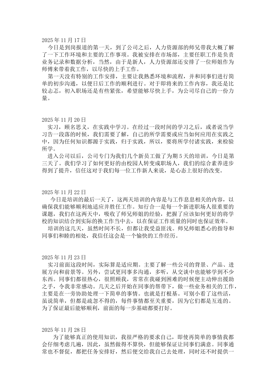 市场营销实习日记多_第1页