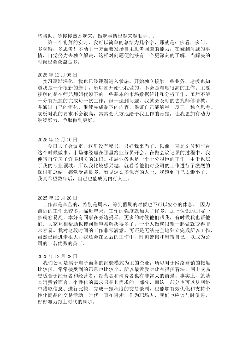 市场营销实习日记多_第2页