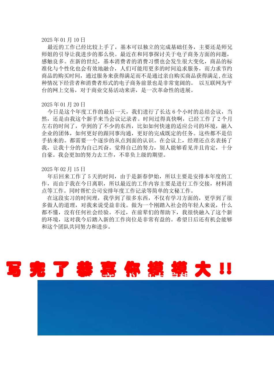 市场营销实习日记多_第3页