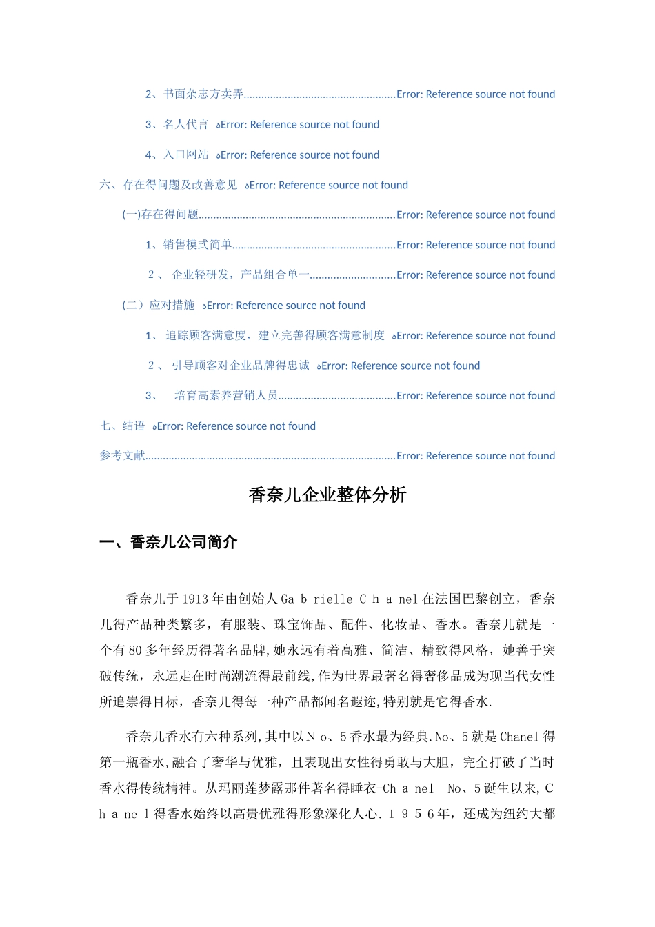 市场营销学香奈儿企业整体分析_第3页