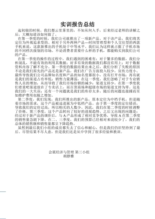 市场营销实训报告总结
