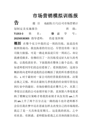 市场营销实训报告-