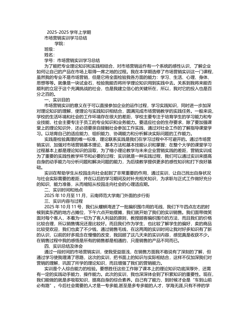 市场营销实训学习总结-_第2页