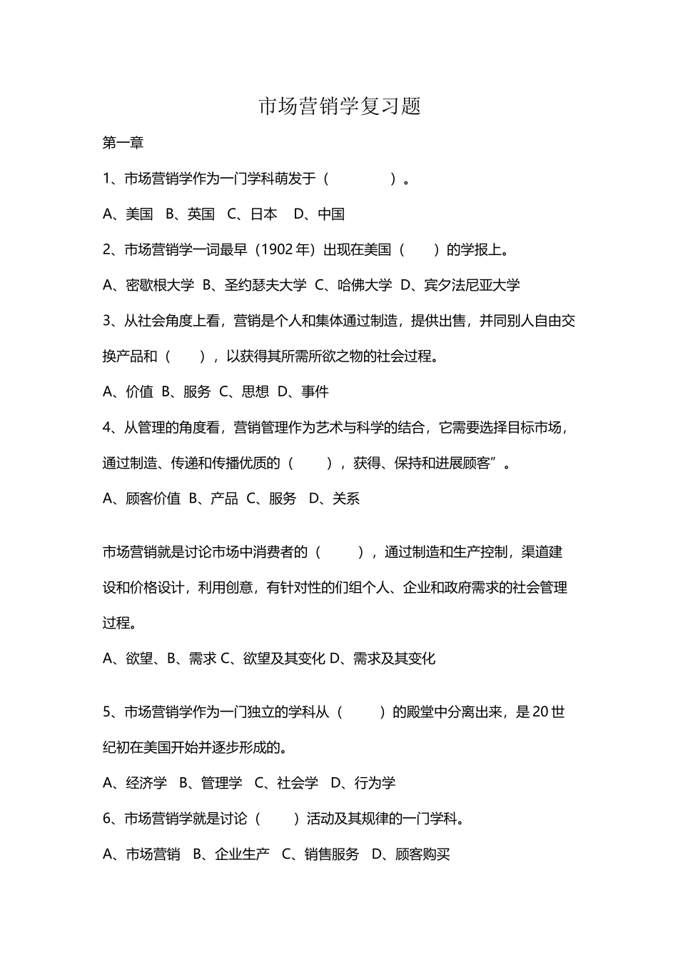 市场营销客观题_第2页