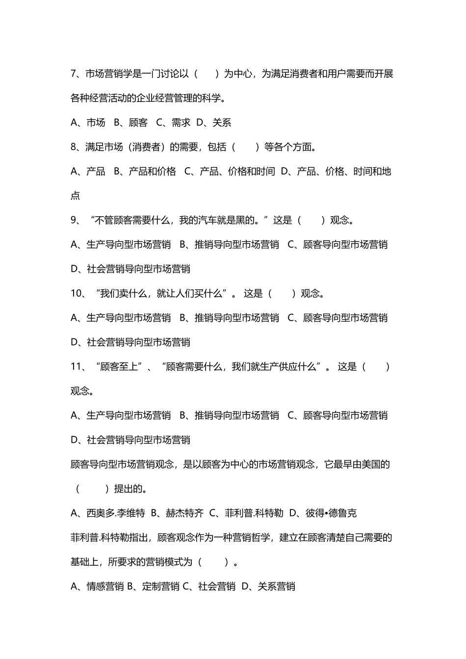 市场营销客观题_第3页