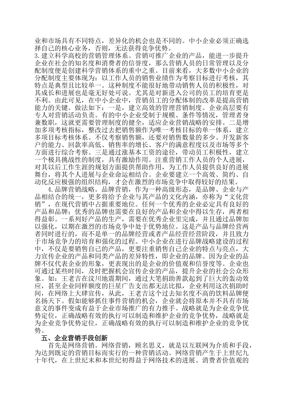 市场营销战略_第3页