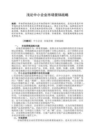 市场营销战略