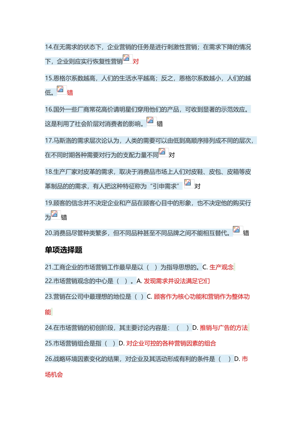 市场营销形考答案解析18_第3页