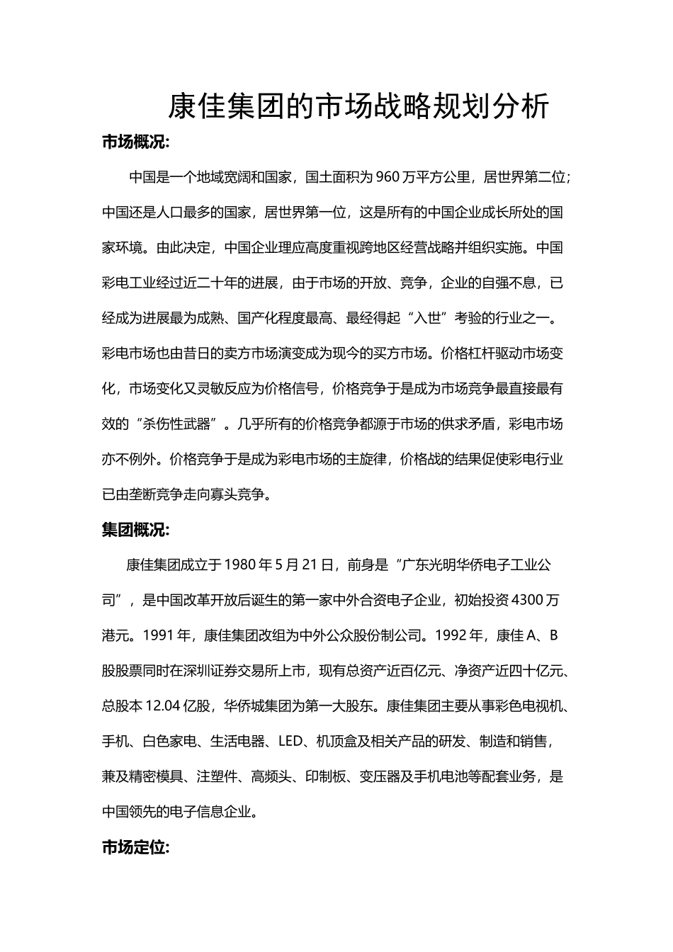 市场营销市场营销战略_第2页