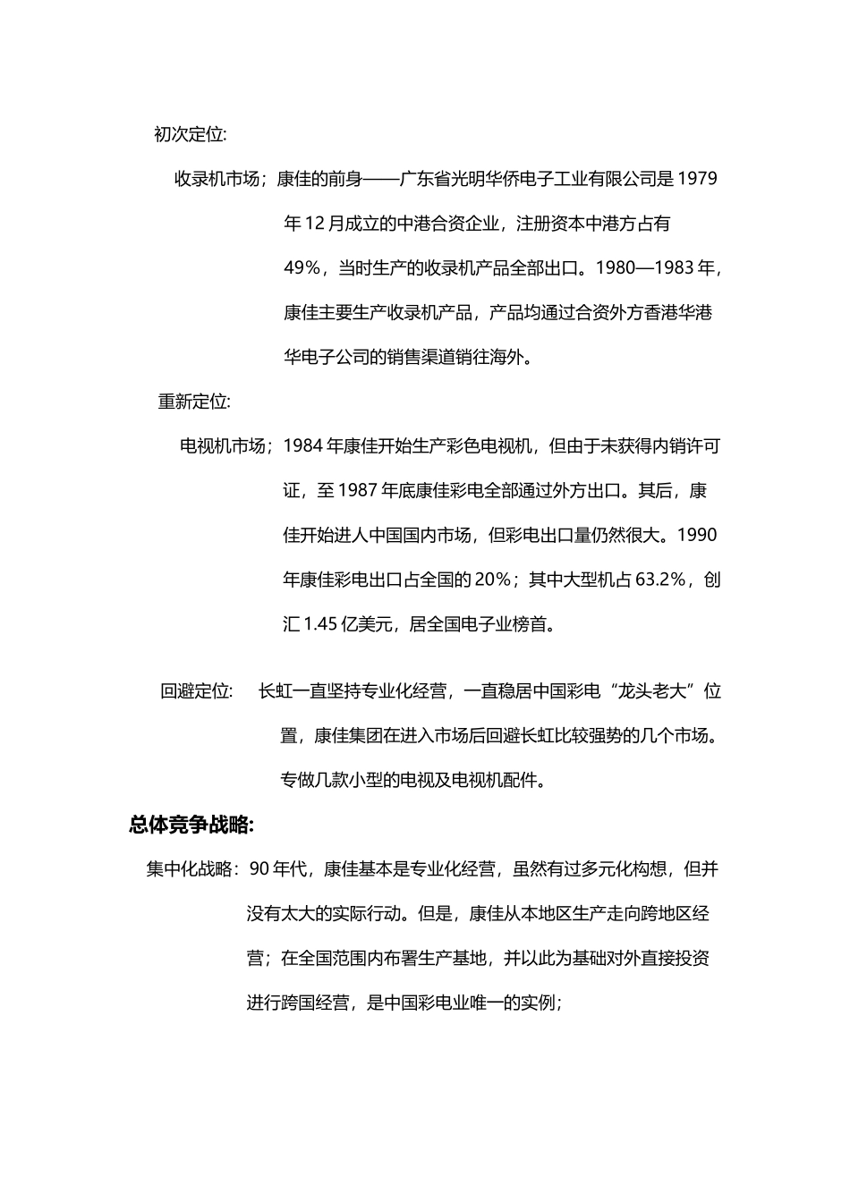 市场营销市场营销战略_第3页