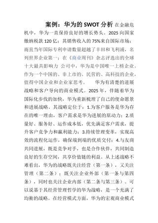 市场营销战略规划书