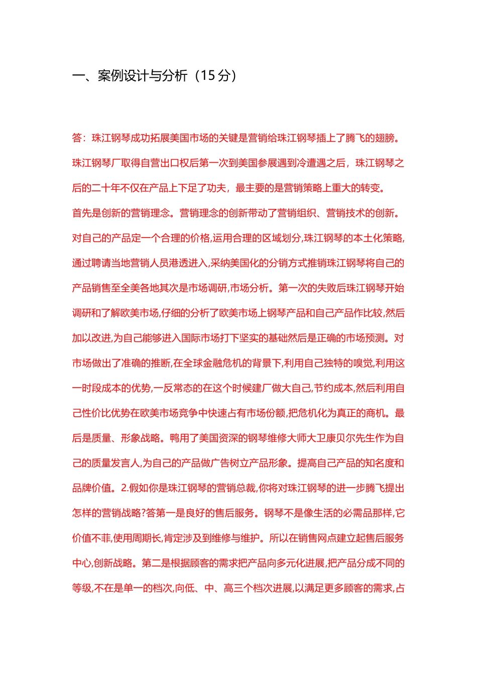 市场营销形考任务四_第2页