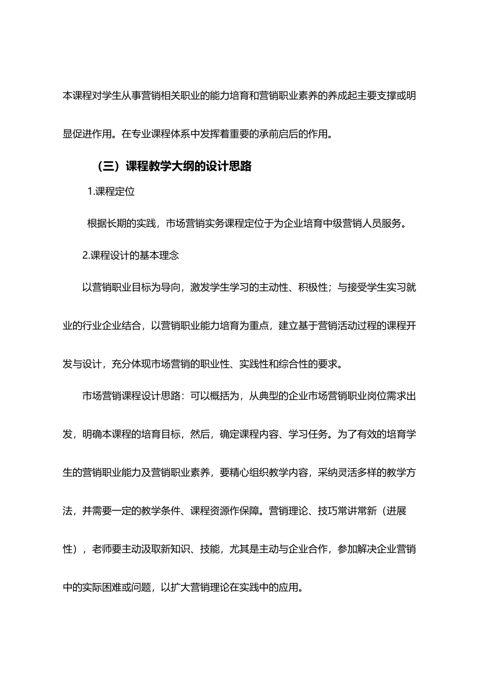市场营销教学大纲_第3页