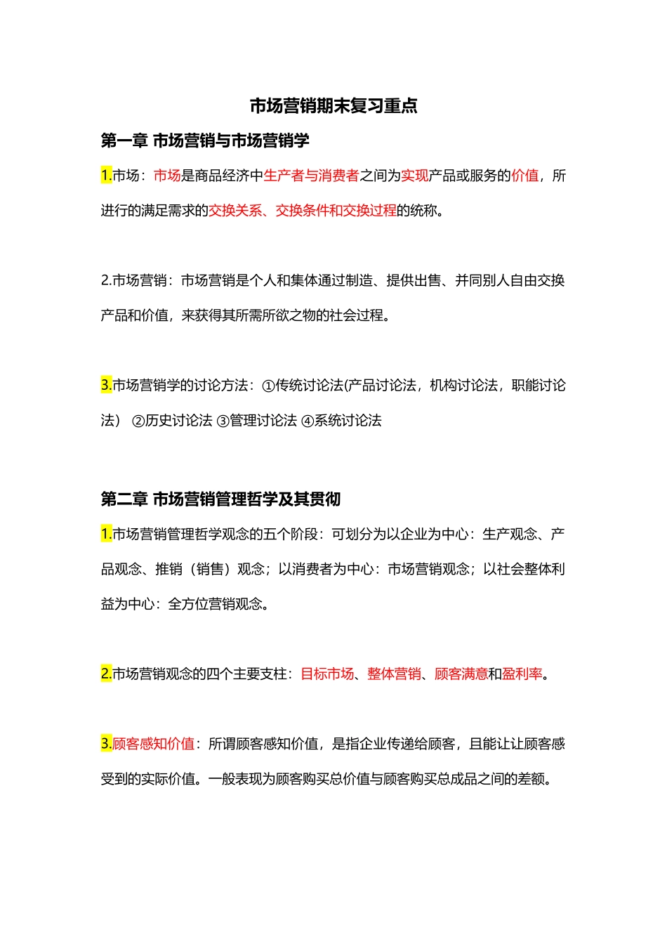 市场营销概念_第1页