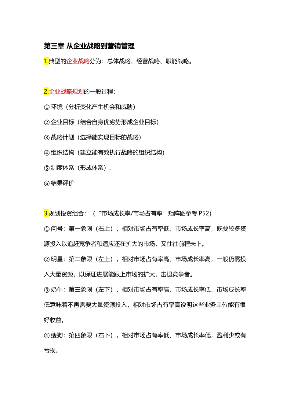 市场营销概念_第2页