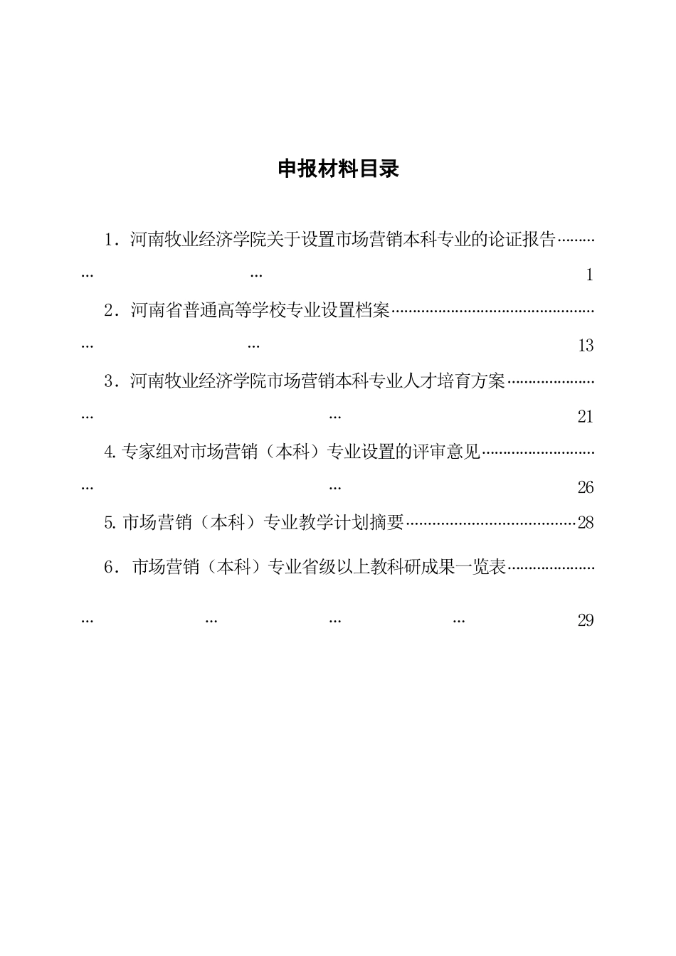 市场营销本科专业论证报告7.17_第2页
