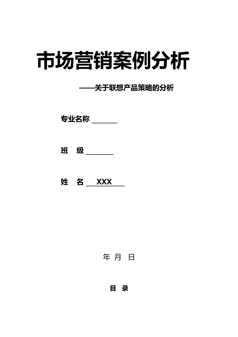 市场营销案例分析模板_第2页