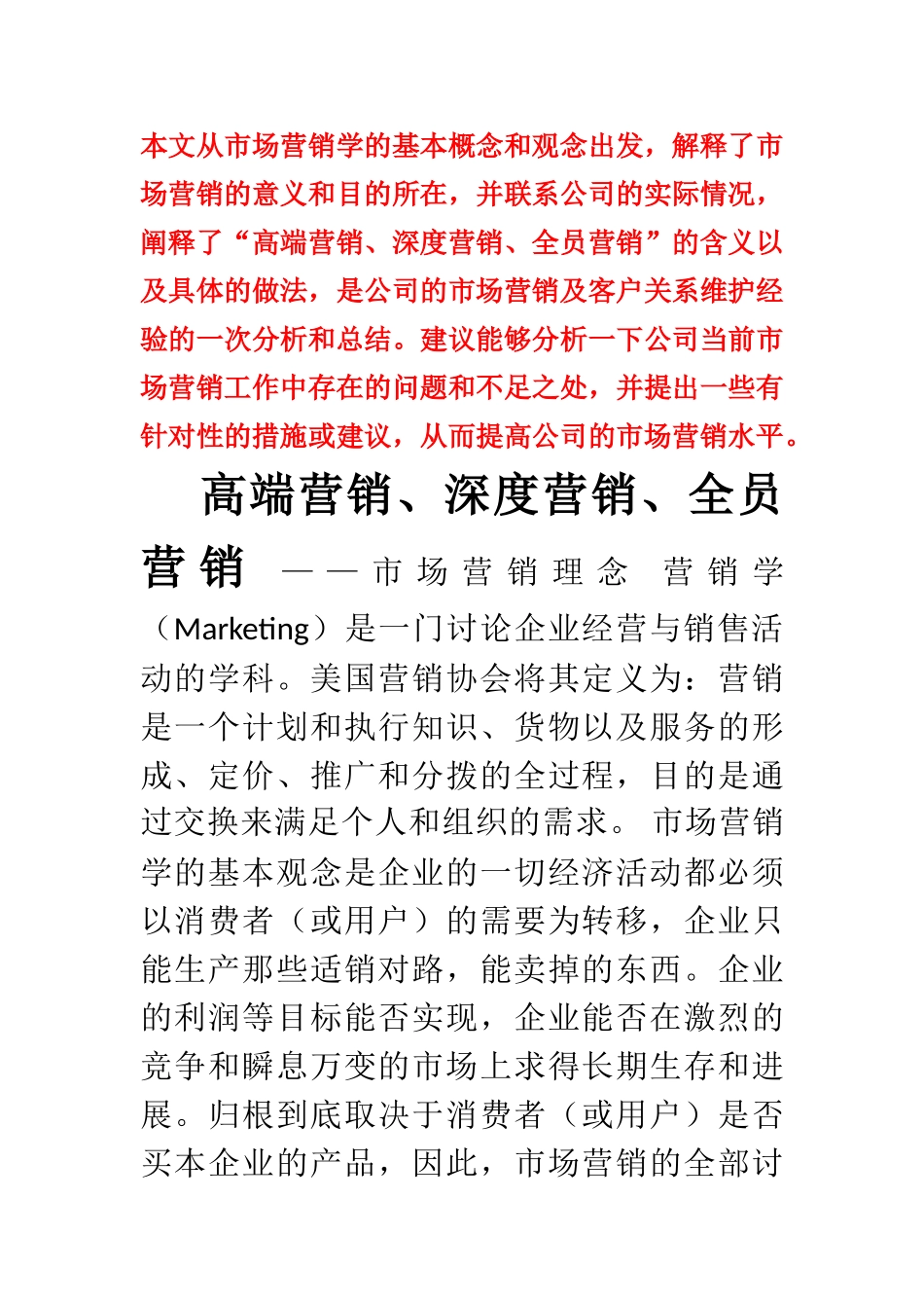 市场营销新理念_第1页