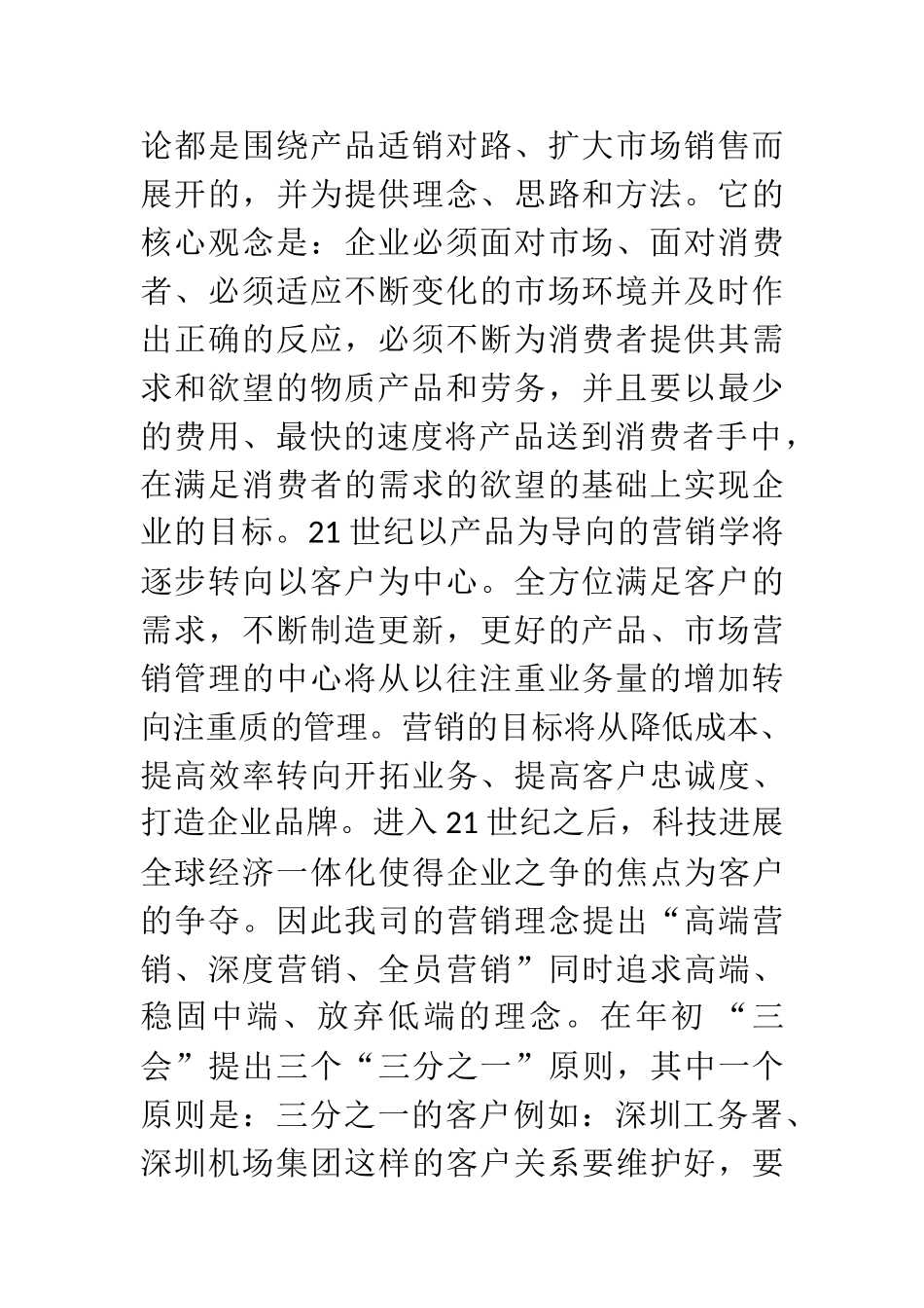 市场营销新理念_第2页