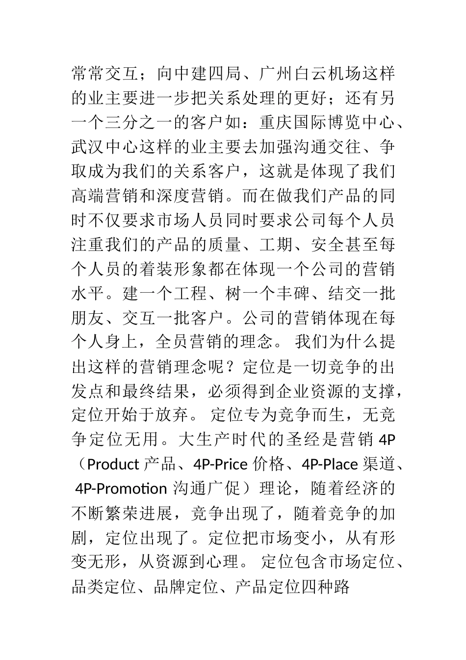 市场营销新理念_第3页