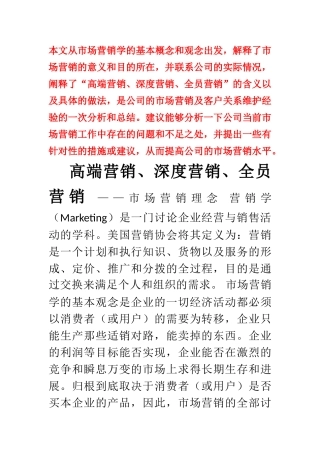 市场营销新理念