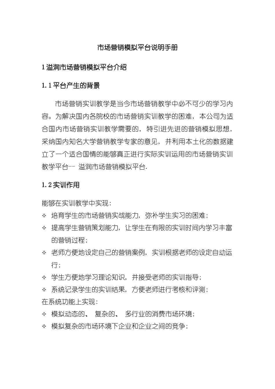 市场营销模拟平台说明手册模板_第2页