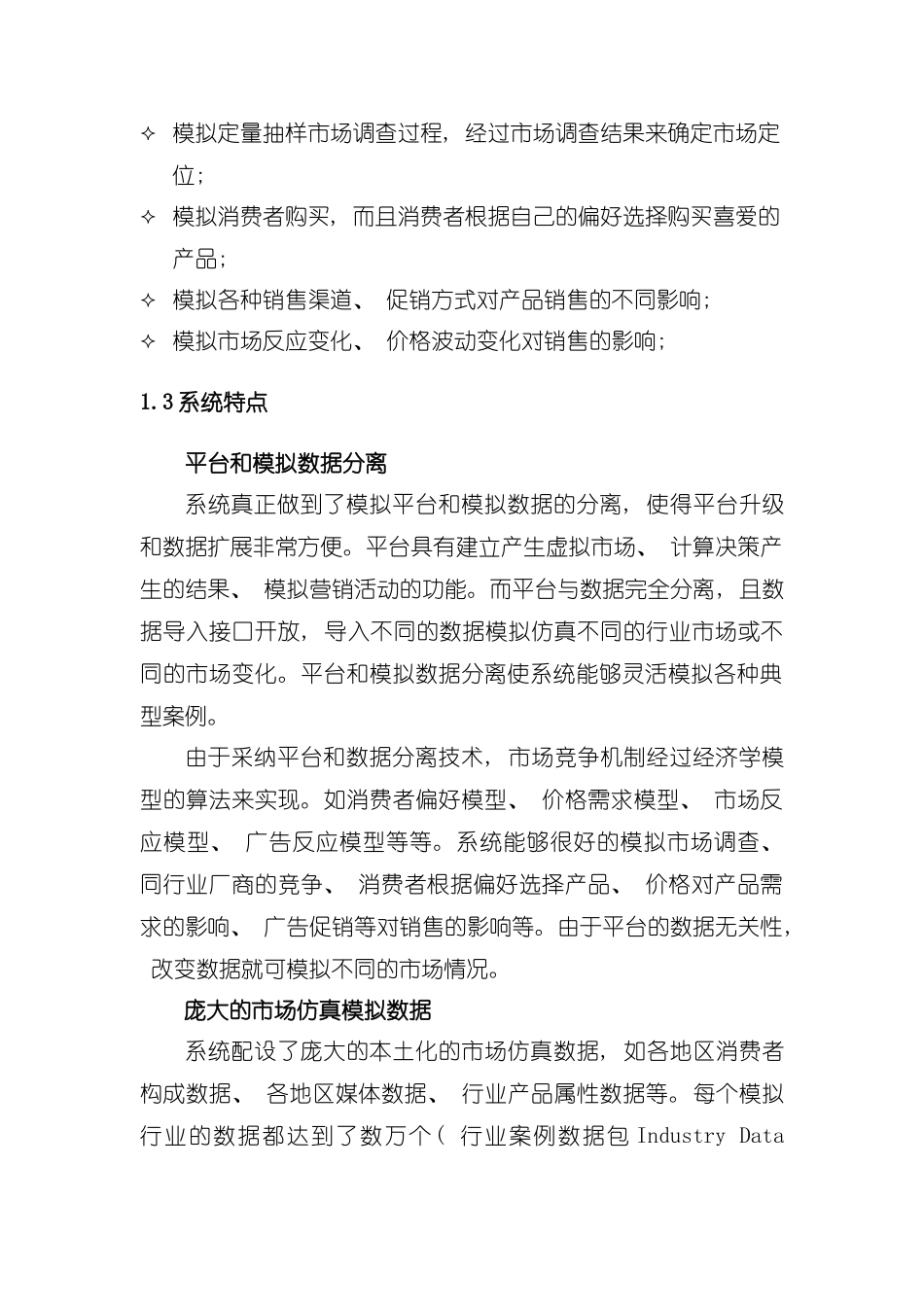 市场营销模拟平台说明手册模板_第3页