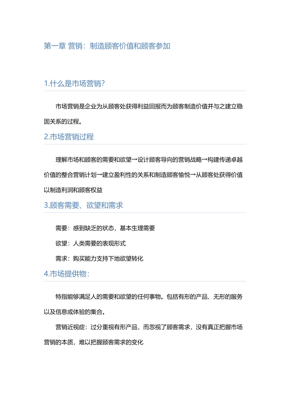 市场营销期末复习重点_第2页