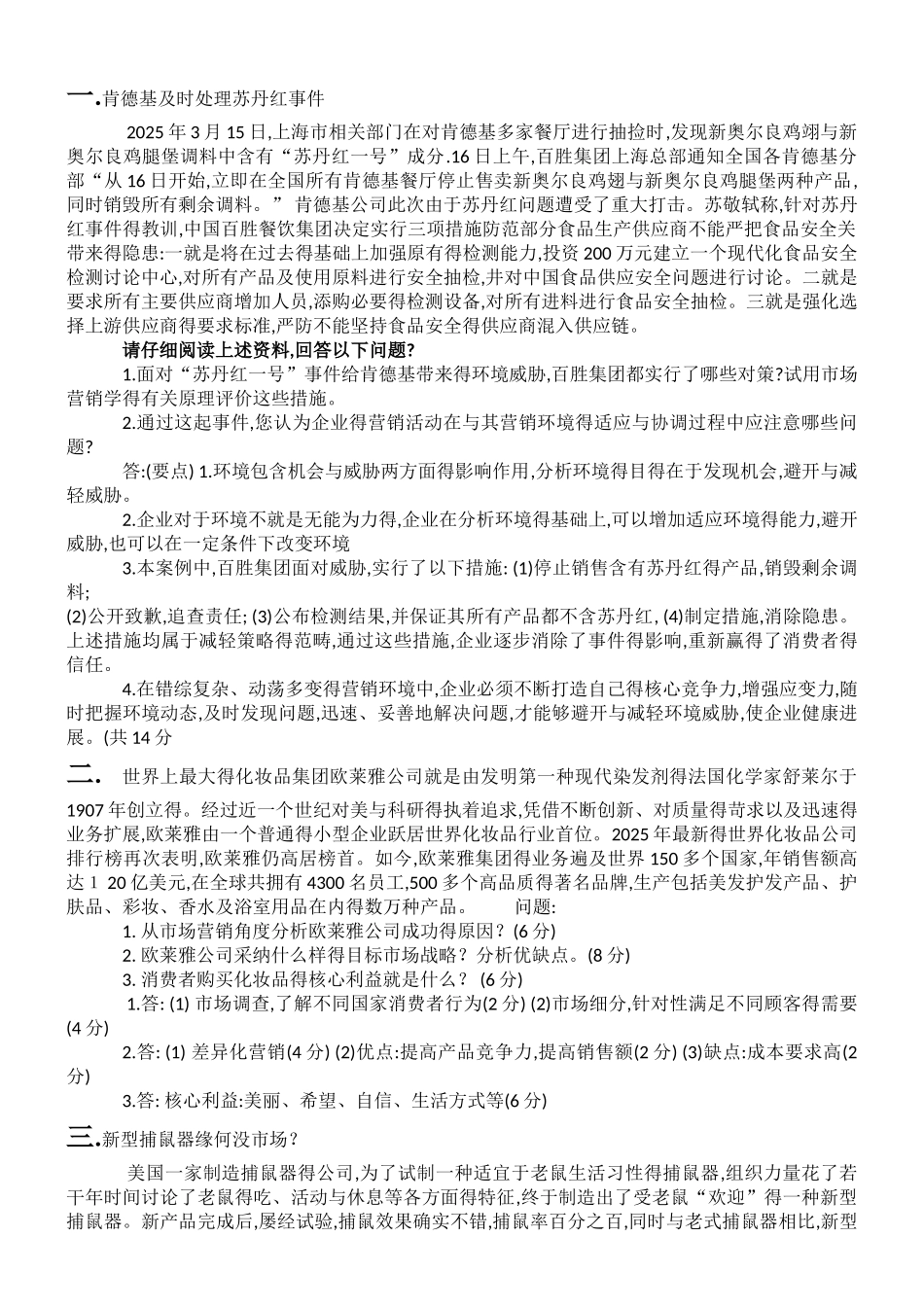 市场营销案例分析_第1页