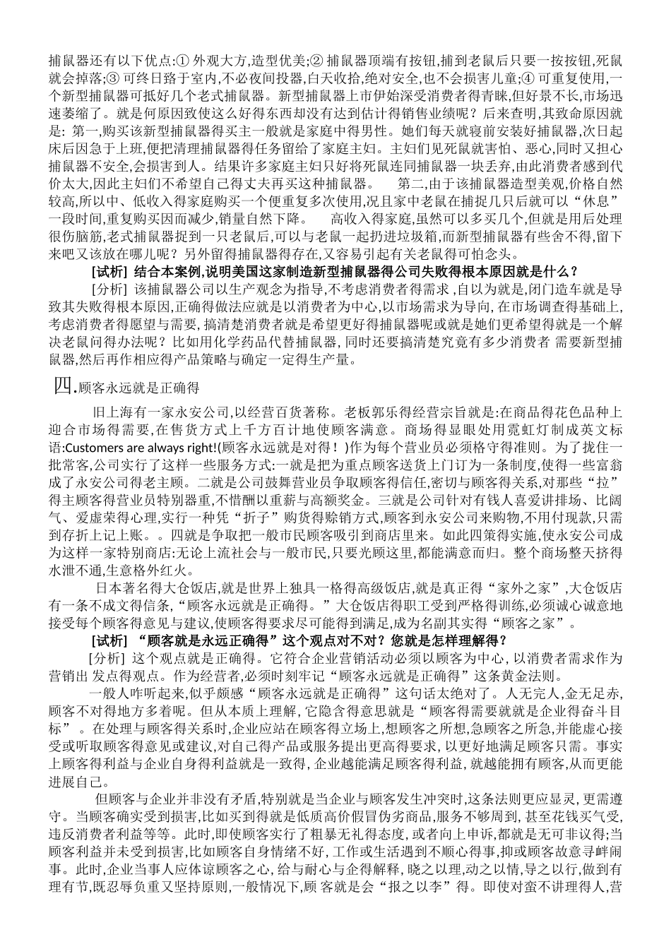 市场营销案例分析_第2页