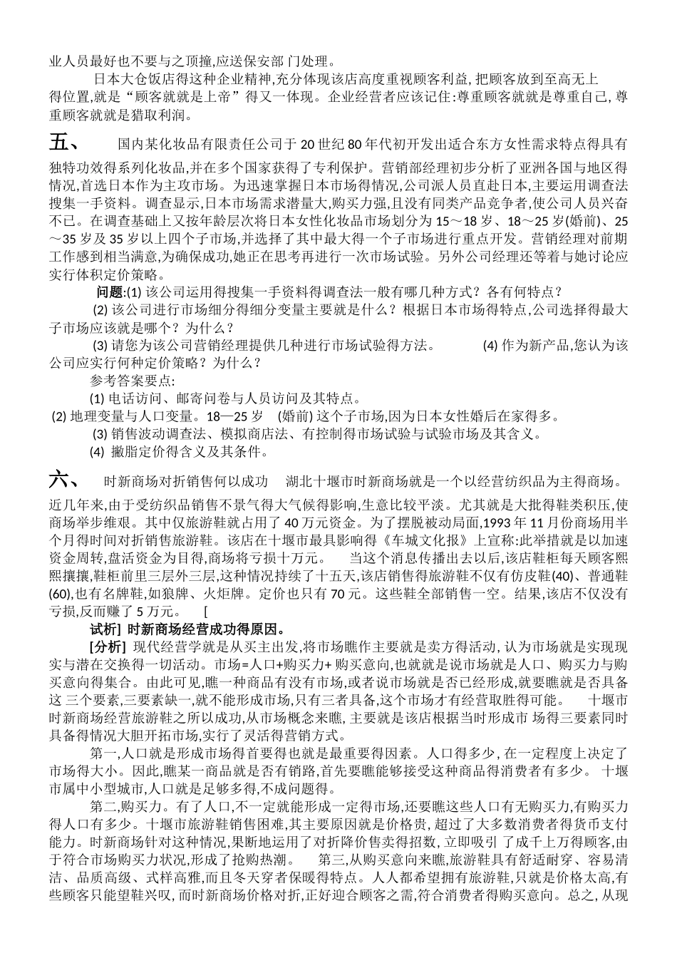 市场营销案例分析_第3页