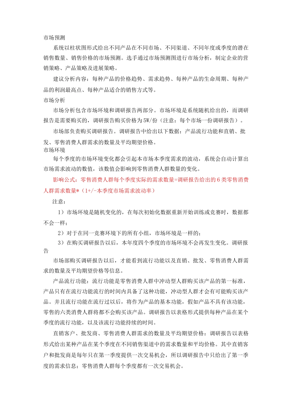 市场营销沙盘操作规则_第1页