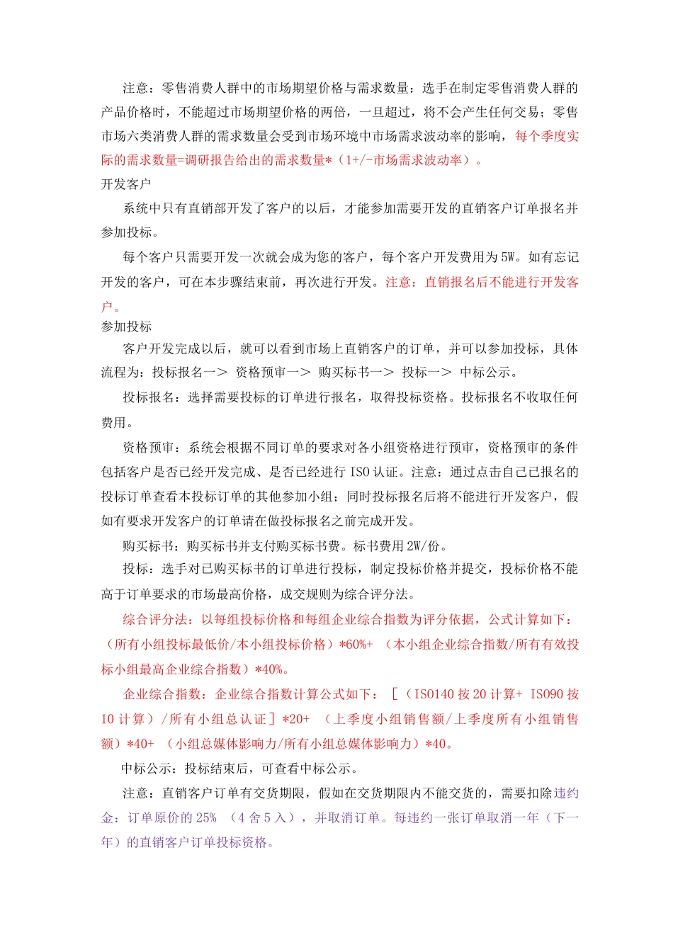 市场营销沙盘操作规则_第2页