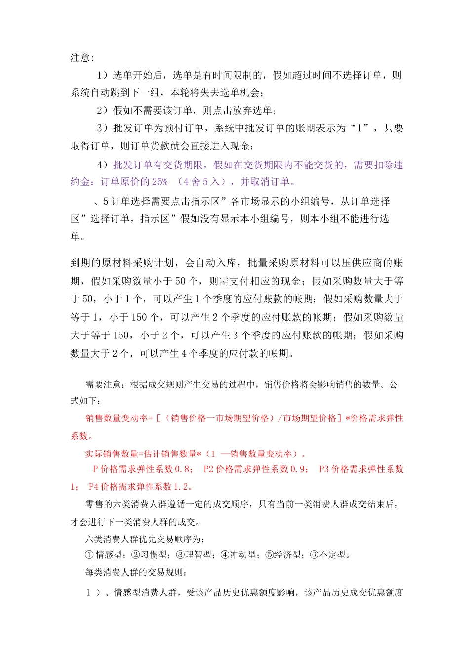 市场营销沙盘操作规则_第3页