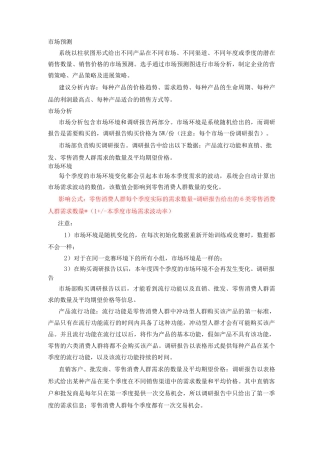 市场营销沙盘操作规则