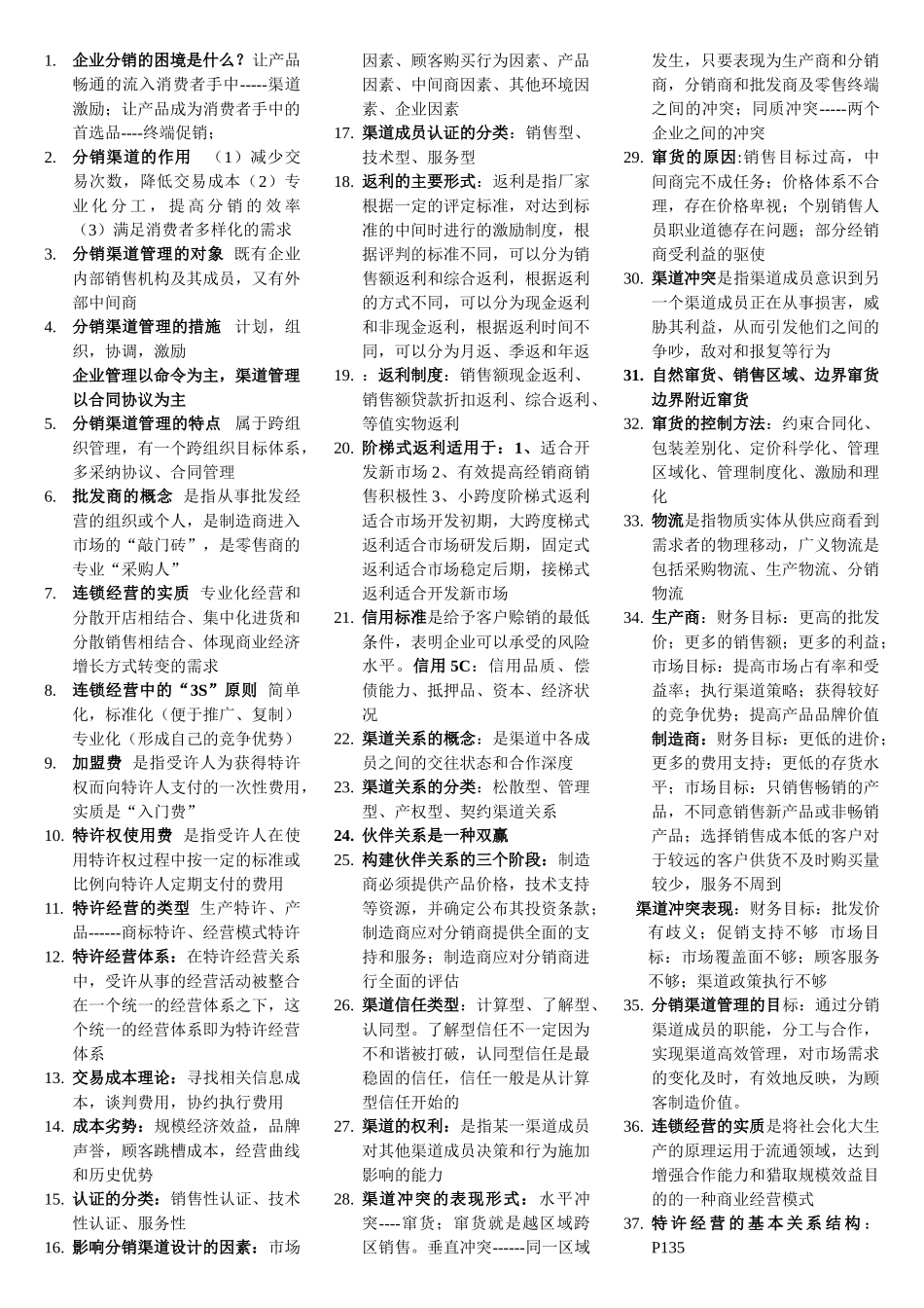 市场营销渠道管理超脱版_第1页
