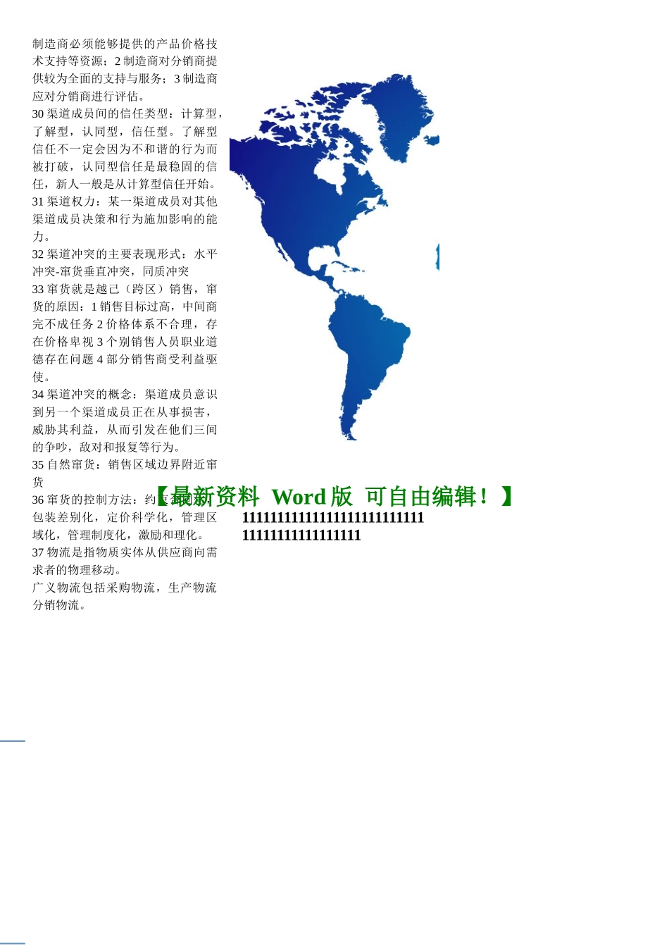 市场营销渠道管理超脱版_第3页